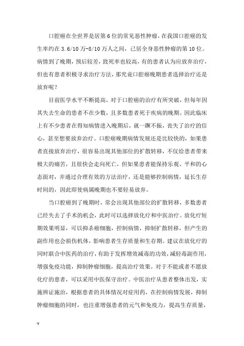 口腔癌晚期患者选择冶疗还是放弃