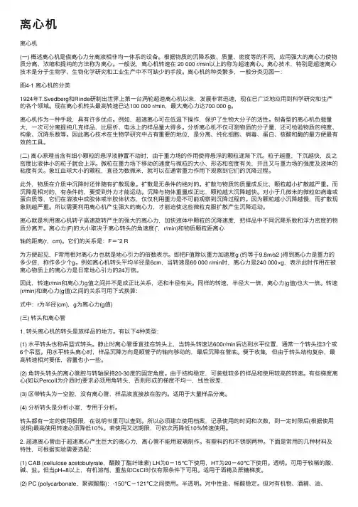 离心机——精选推荐