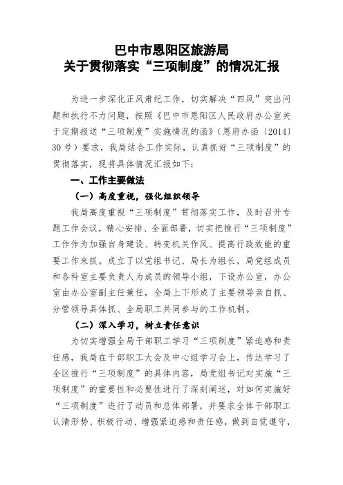 “三项制度”的情况汇报6月