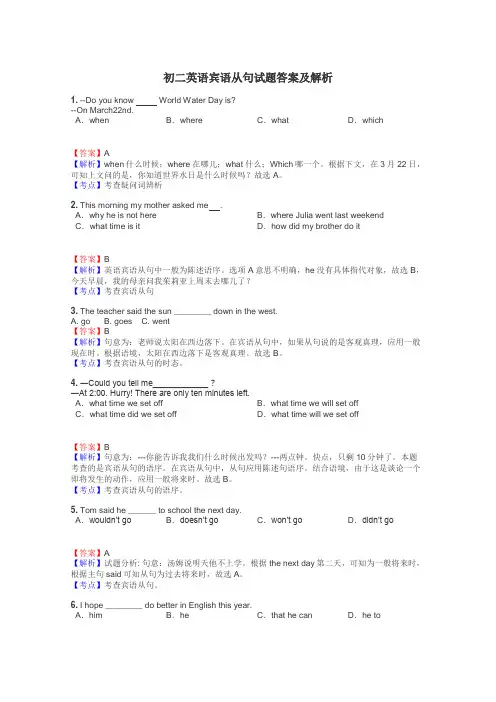 初二英语宾语从句试题答案及解析

