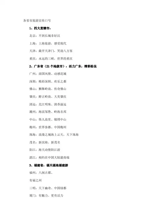 各省市旅游宣传口号