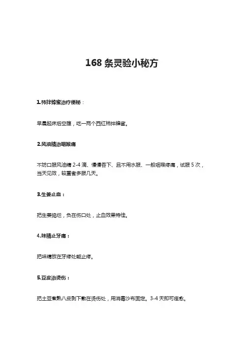 168条灵验小秘方