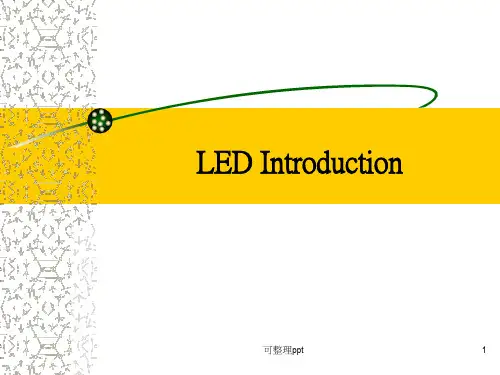 《LED知识培训》PPT课件