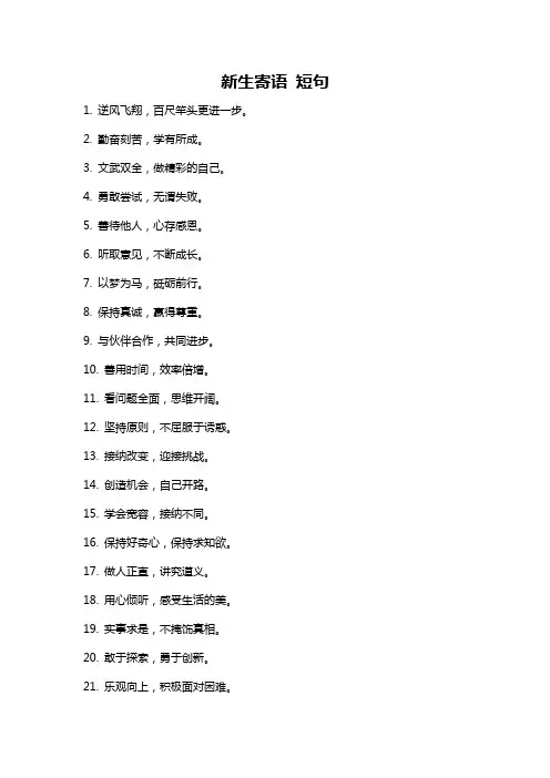 新生寄语 短句