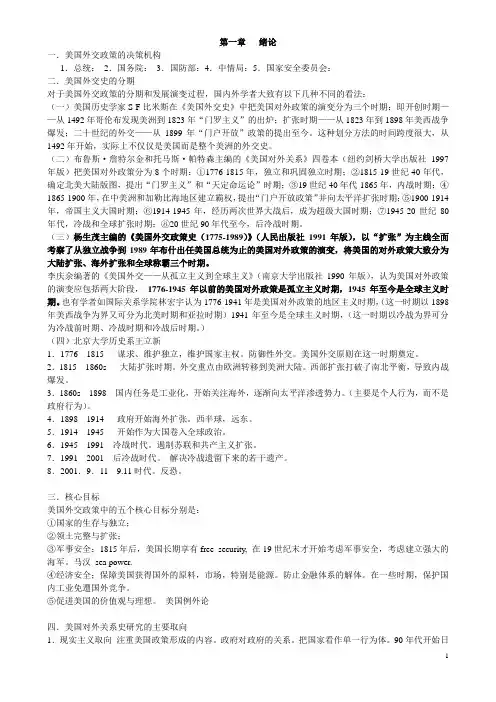 美国外交政策复习讲义