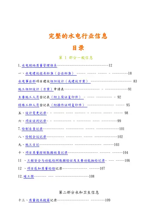 给排水工程全套资料实例
