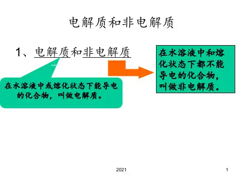 电解质和非电解质PPT课件