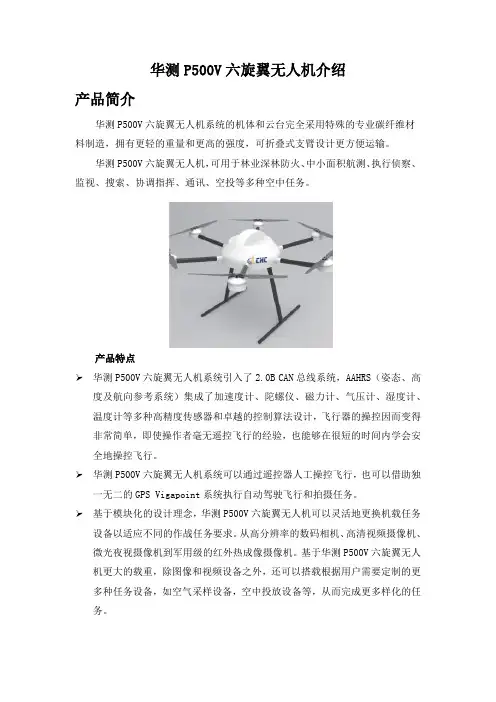 华测P500V六旋翼无人机介绍-1