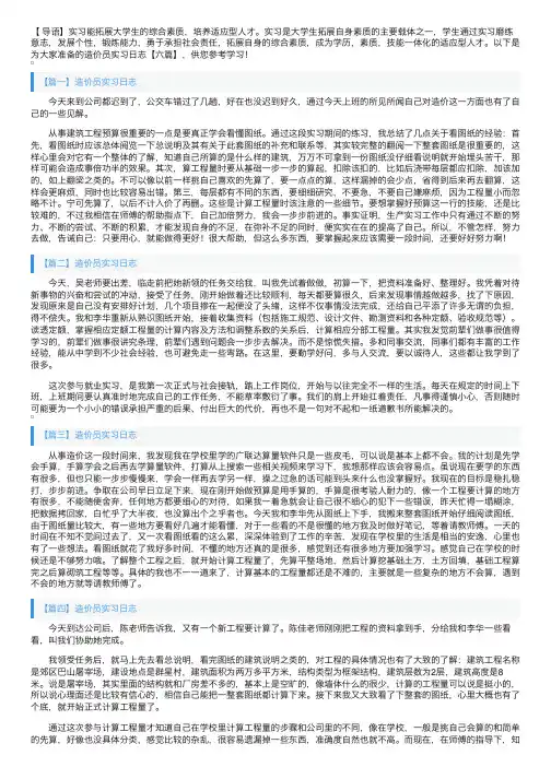 造价员实习日志【六篇】