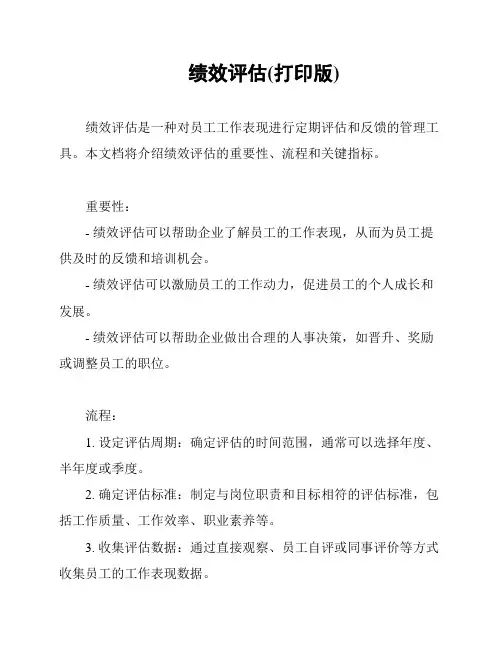 绩效评估(打印版)