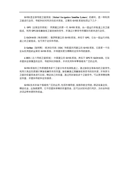 gnss主要知识概括