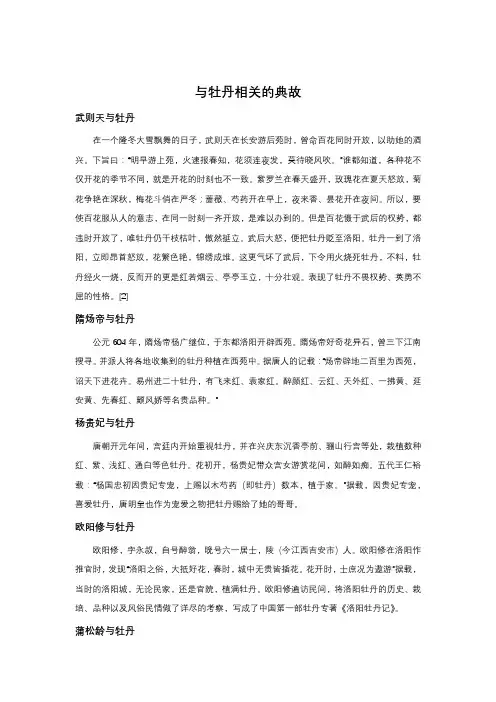 与洛阳牡丹相关的典故