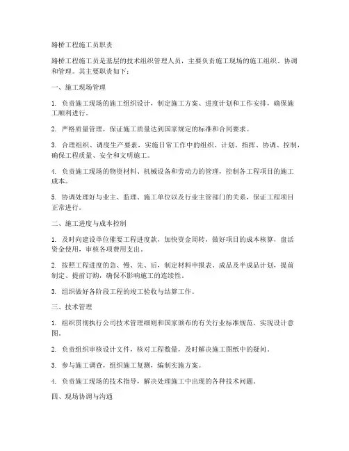 路桥工程施工员职责