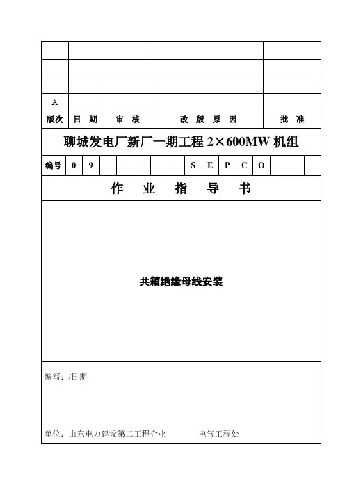 共箱母线安装措施