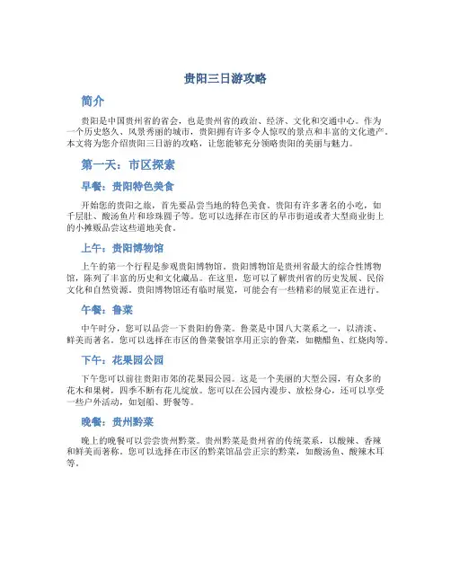 贵阳三日游攻略