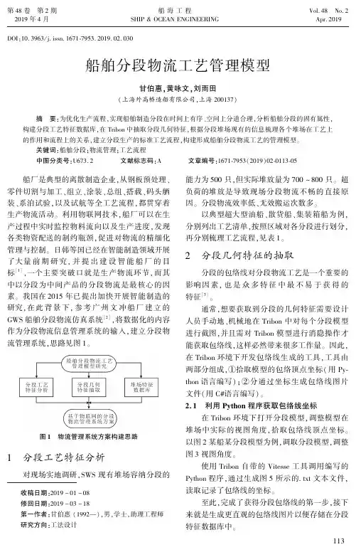 船舶分段物流工艺管理模型