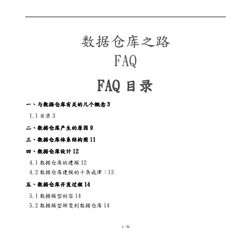 数据仓库的开发设计过程
