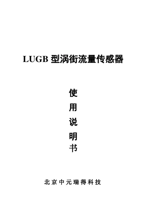 涡街流量计说明书