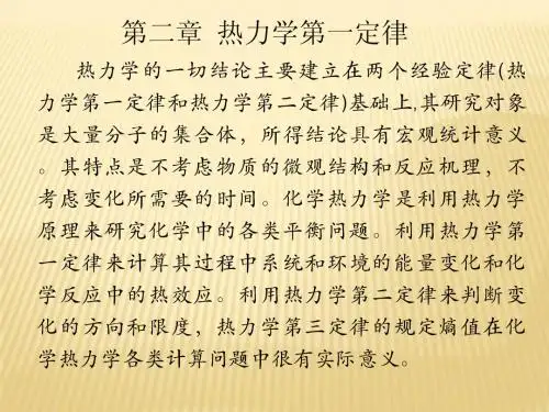 物理化学习题课精讲附答案完整版