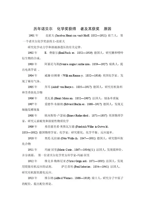 历年诺贝尔化学奖获得者及其获奖原因