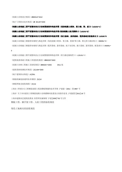 建筑总包需要的部分规范图集名单