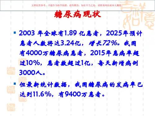 妊娠期糖尿病的诊疗指南课件