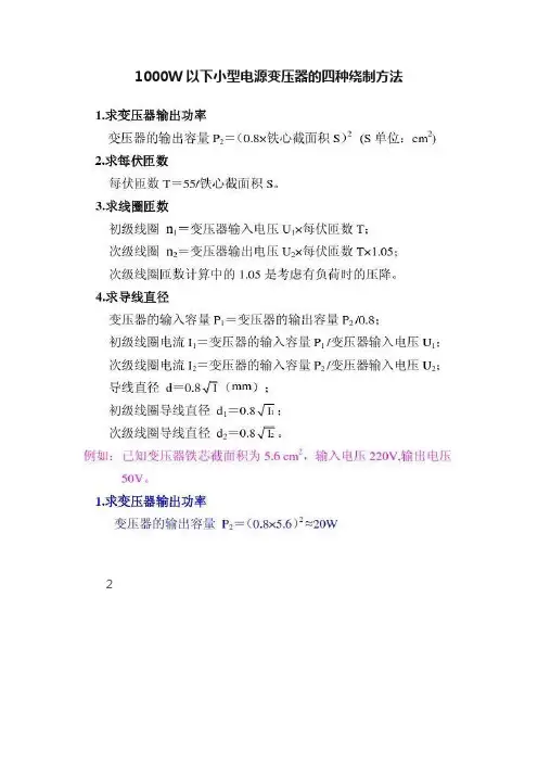 1000W以下小型电源变压器的四种绕制方法