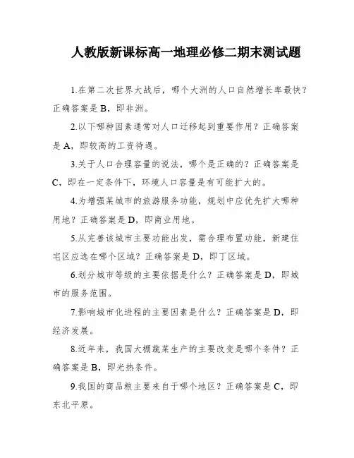 人教版新课标高一地理必修二期末测试题