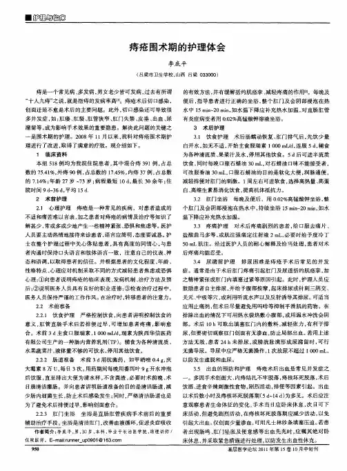痔疮围术期的护理体会