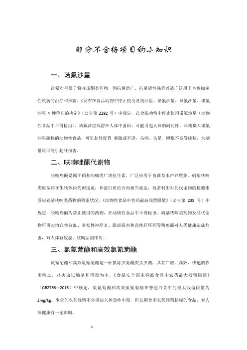 部分不合格项目的小知识