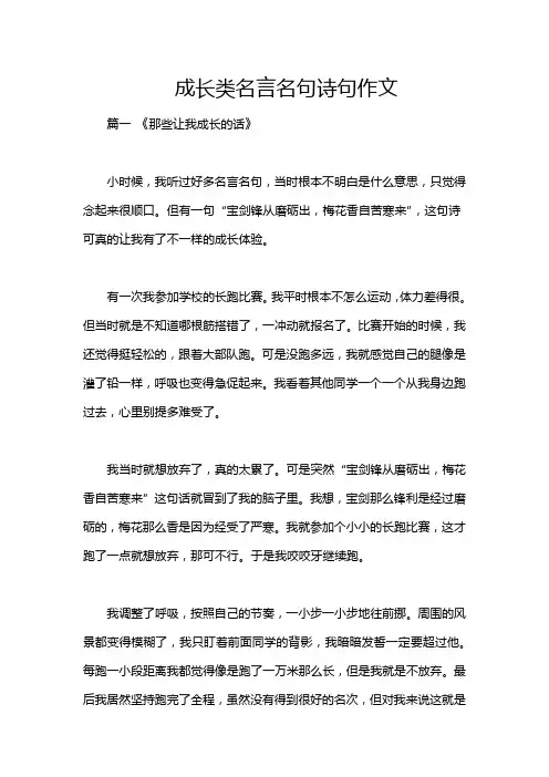 成长类名言名句诗句作文