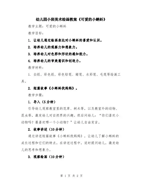 幼儿园小班美术绘画教案《可爱的小蝌蚪》