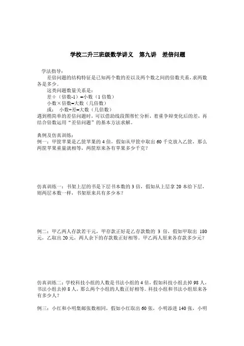 二年级下册数学试题 -  二升三暑假 第九讲 差倍问题(奥数版块)  北师大版(2014秋 