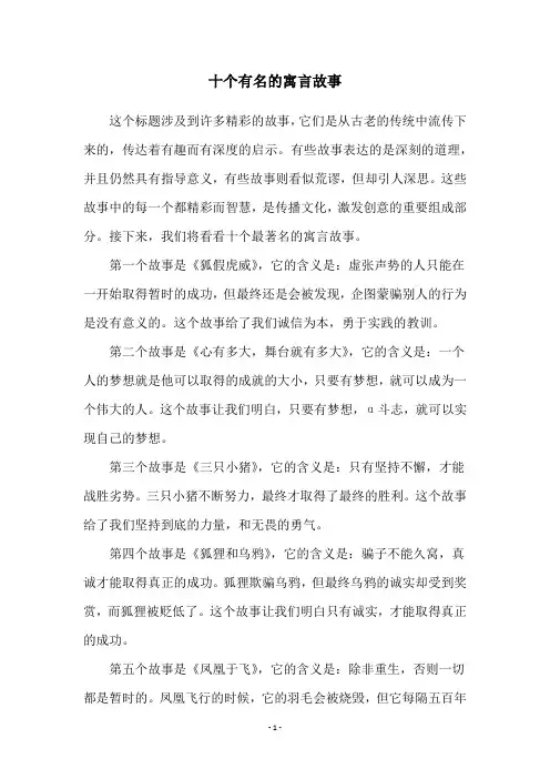 十个有名的寓言故事