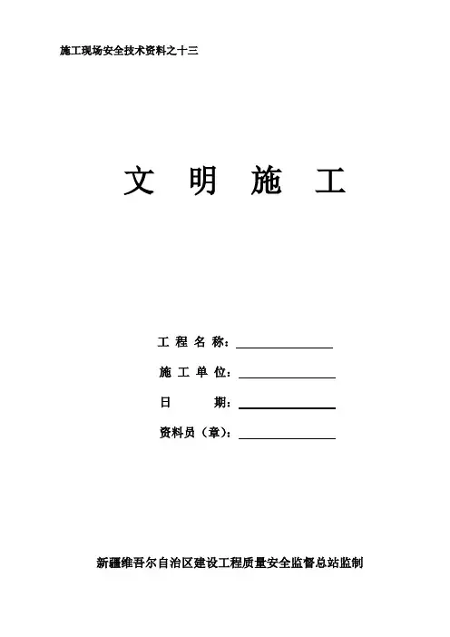 14.文明施工之十三