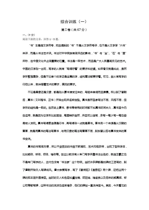 安徽省高一语文寒假作业：综合训练一 Word版含答案