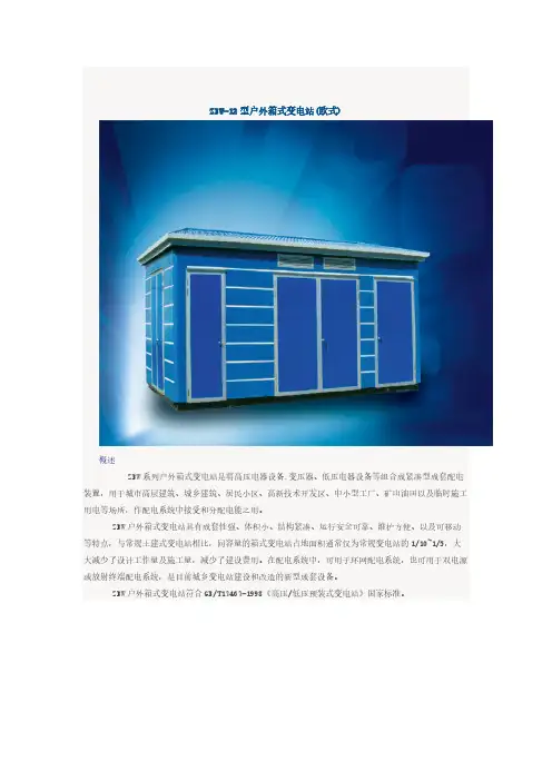 ZBW12型箱变