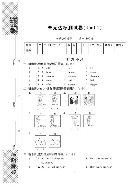 2017年人教PEP版小学英语六年级下·单元达标测试卷Unit1(有答案)