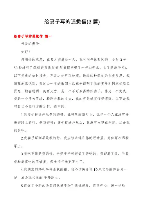 给妻子写的道歉信(3篇)