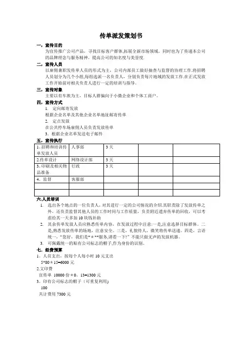 传单派发策划方案