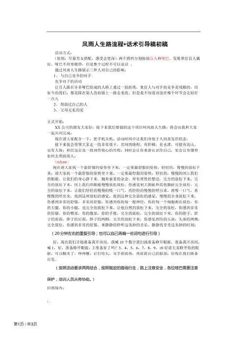 风雨人生路引导词