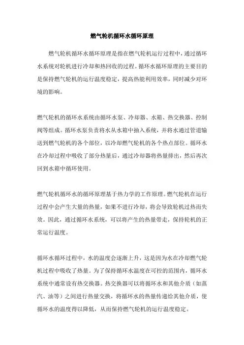 燃气轮机循环水循环原理