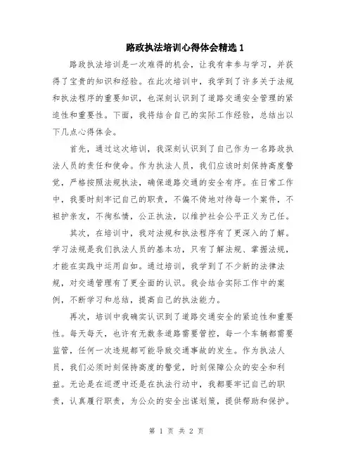路政执法培训心得体会精选1