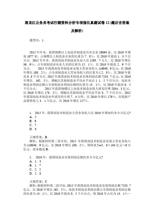 黑龙江公务员考试行测资料分析专项强化真题试卷12(题后含答案及解析)