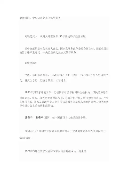 刘铁军撤职
