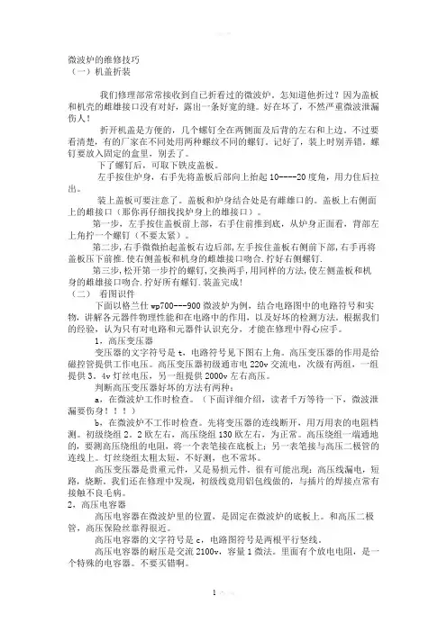 微波炉构造(图文)