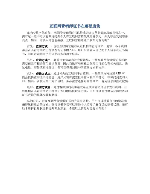 互联网营销师证书在哪里查询