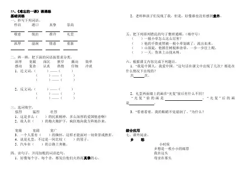 23、《难忘的一课》课课练