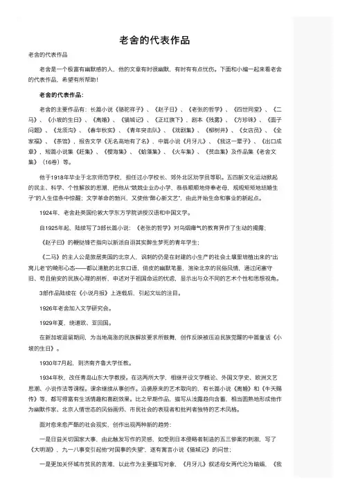 老舍的代表作品
