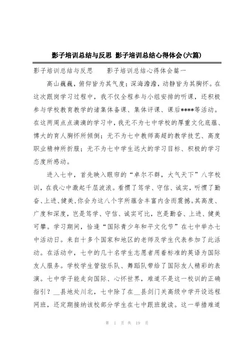 影子培训总结与反思 影子培训总结心得体会(六篇)